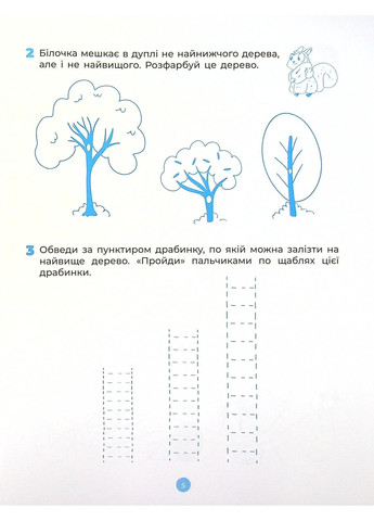 Математика. Робочий зошит. 5-6 років Основа (370073557)