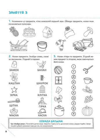 Скоро до школи. Експрес-курс. Частина 2 Vivat (370069174)