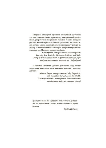 Книга для турботливих батьків "Як навчити дитину керувати емоціями" ДТБ089, 240 сторінок Ranok Creative (367263427)