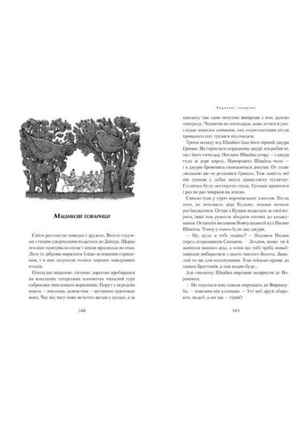 Книга Джуры казака Швайки. Книга 1 Автор - Владимир Рутковский ( ) А-БА-БА-ГА-ЛА-МА-ГА (338867578)