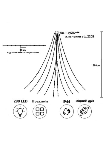 Світлодіодна гірлянда, 280 LED, з основою на ялинку, 10 ниток по 2,8 м, IP44, тепле біле світло, прозорий дріт, ж Lem Berger (370140250)