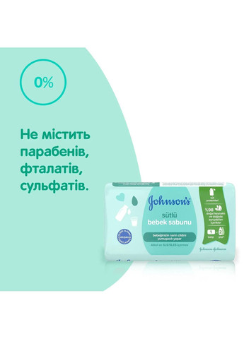 Дитяче мило Johnson’s Baby з екстрактом натурального молока, 90 г Johnson's Baby (336492034)