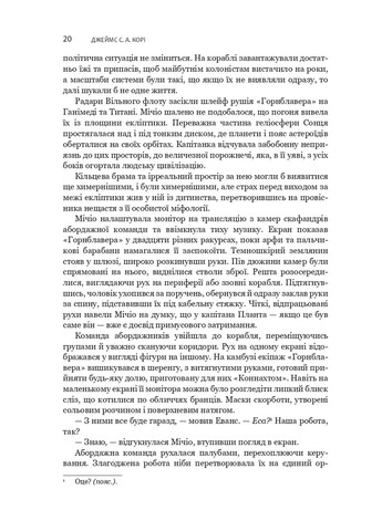 Експансія. У попелі Вавилону. Книга 6 Навчальна книга - Богдан (370107211)