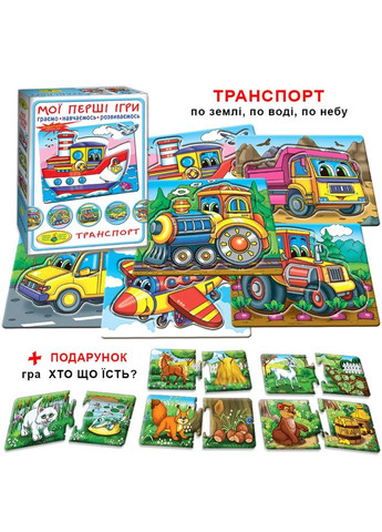 Детская настольная игра "Транспорт. По земле. По воде. По небу" 81169, 12 карт ЕНЕРГІЯ ПЛЮС (367967768)