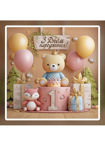 Баннер для фотозоны "Мой первый День рождения" | 1.2×1.2 м | Праздничный фон на 1 год | №43113 Vinylpex (363820416)