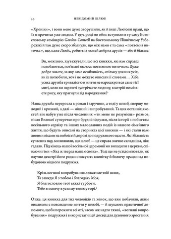 Невідомий шлюб Християнське видавництво КАНА (370064797)