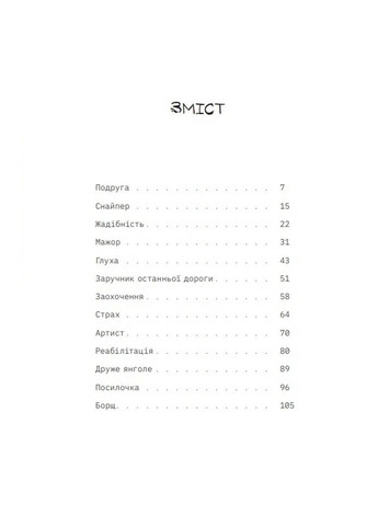 Охотники за грядами Видавництво Білка (370609749)