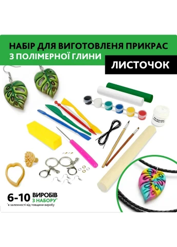 Оригинал! Творческий набор для изготовления украшений "Листья" PG-002A из полимерной глины Alexes (397583552)