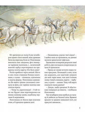 Книга Большая книга о феях и принцессах Питер Холейнон Vivat (312018831)