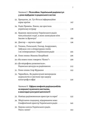 Украинское радио. История бурного века Лабораторія (370060526)