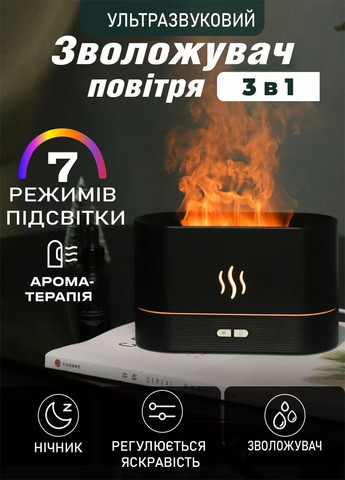 Увлажнитель воздуха с эффектом пламени 7 видов подсветки Air humidifier 2344 180 мл Sokany (284280683)