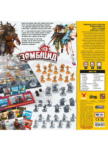 Настольная игра Зомбицид. Вторая редакция (Zombicide: 2nd Edition) Geekach (371876639)