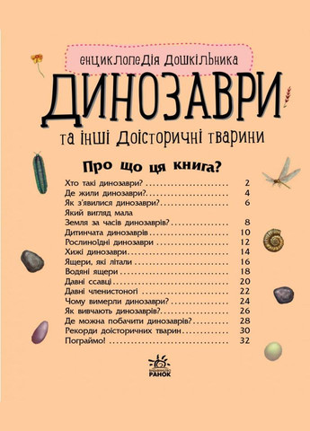 Детская энциклопедия о Динозаврах 614022 для дошкольников No Brand (329895237)