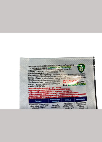 Атака от белокрылки и тли 8мл Инновационный системный инсектицид, Агро Протекшн (323164790)