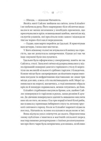 Таємниці маєтку шипів Vivat (370063780)