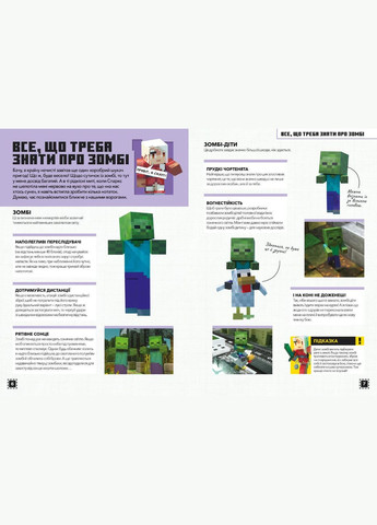 Книга MINECRAFT Строим вместе! Страна зомби Ник Элиопулос Artbooks (337176629)
