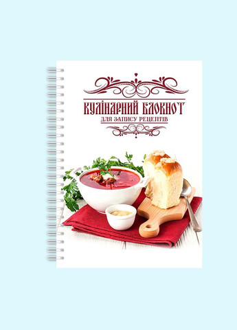 Кулинарный блокнот для записи рецептов "Борщ с пончиками" на спирали Кавун блокнот для запису (316116346)