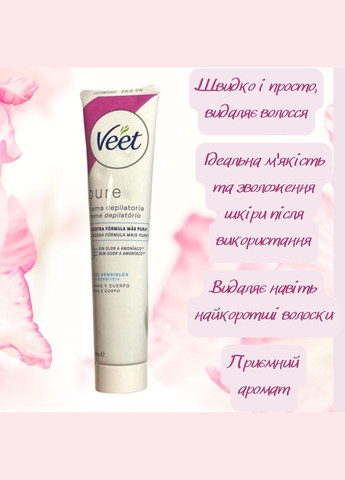 Крем для депіляції 200мл. з лопаткою в наборі Pure Cream Veet (305836191)