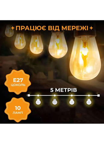 Уличная Ретро гирлянда 10 LED лампочек 5 метров А60 Garlando (370800058)