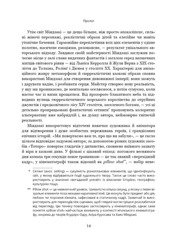 Удивительный мир Хаяо Миядзаки. Жизнь в искусстве BookChef (370065673)