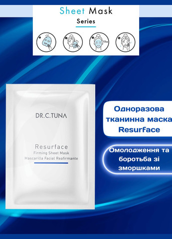 Одноразова тканинна маска Resurface Dr.C.Tuna 28 г Farmasi (294321251)