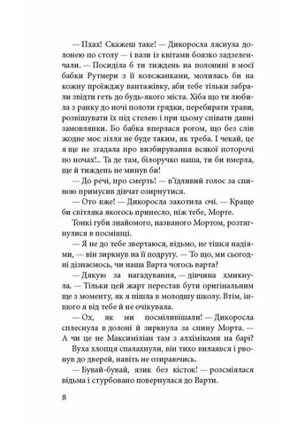 Книга Стража у Грі. Книга 1 (тверда обкладинка) (українською мовою) АССА (322123236)