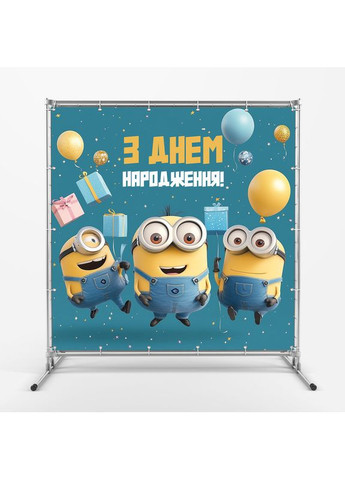 Баннер для фотозоны «Миньоны» | Фотозона на день рождения | 120x120см, №44164 Vinylpex (360980931)