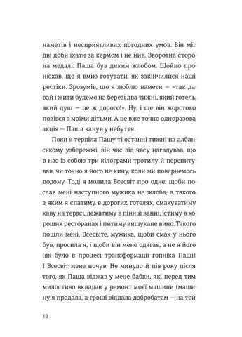 Як виходити заміж стільки разів, скільки захочете Ірена Карпа (українською мовою) No Brand (322121884)