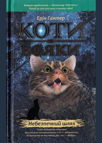 Котывоители. Комплект из 6 книг. Цикл 1. Пророчества начинаются (на украинском языке) АССА (273237284)