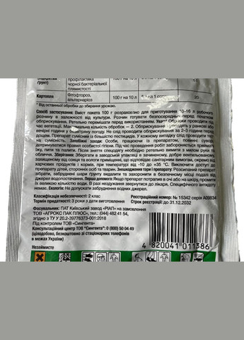 Ридоміл Голд R 162WG, ВГ 100г Фунгіцид з унікальною формуляцією міді проти фітофторозу, Сингента Syngenta (315728582)