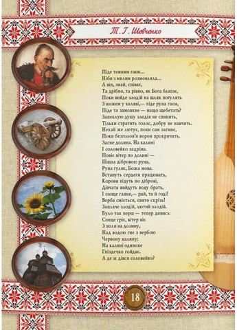 Кобзар. Тарас Шевченко Кристал Бук (370075505)