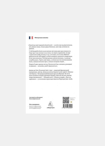 Книга Планета людей и другие произведения. Антуан де Сент-Экзюпери (твёрдая обложка) (на украинском языке) Лабораторія (328266714)