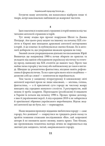 Страшные сказки для своих. Антология украинского горора нового времени Фоліо (370066069)