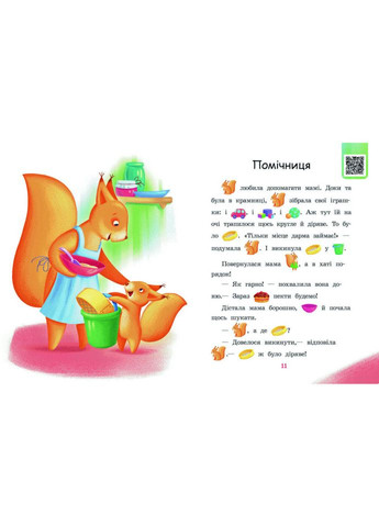 Крок за кроком Читаємо з картинками "Ягоди для вовчика" 1340010 Укр Ranok Creative (304405917)