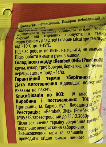Боверин 200г/58сот інсектицид від капустянки (ведмедки), Агро Протекшн (315728647)