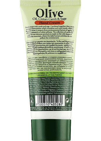 Крем для рук з ріжковим деревом і шавлією HerbOlive Hand Cream Carob & Sage 100ml (1134791-31103386) Madis (368613424)
