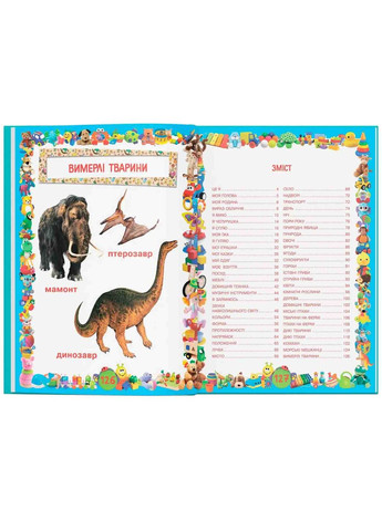 Любимая книга малыша. От 6 месяцев до 4 лет () Кристал Бук F00014809 (328448997)