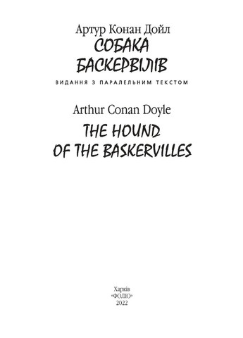 Собака Баскервілів / The Hound of the Baskervilles Фоліо (370060226)