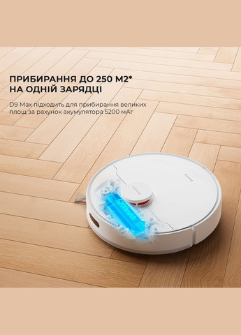 Робот-пылесос с влажной уборкой D9 MAX White Dreame (323000783)