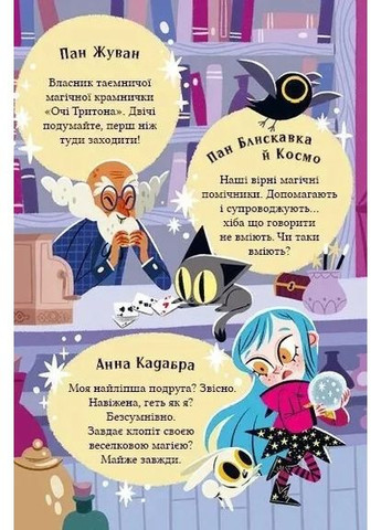 Ужасный подарок. Маркус Покус #2 Vivat (370056951)