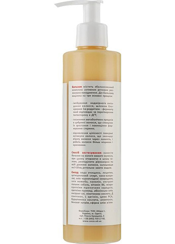 Бальзам-ополаскиватель против выпадения и роста волос 250ml (1066494-31158443) Cocos (368643608)