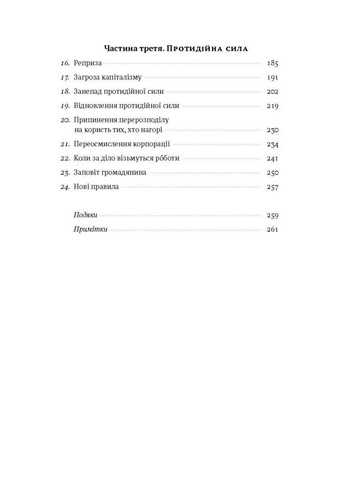 Врятувати капіталізм. Як змусити вільний ринок працювати на людей Наш Формат (370061728)