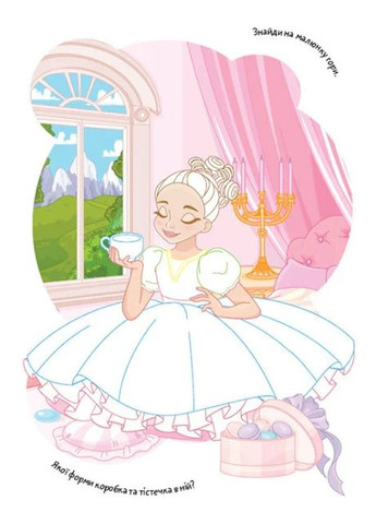 Розмальовки. Віршики. Завдання. Казкові принцеси Кенгуру (370061705)