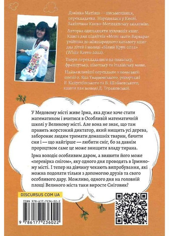 День снеговика Discursus (370604886)