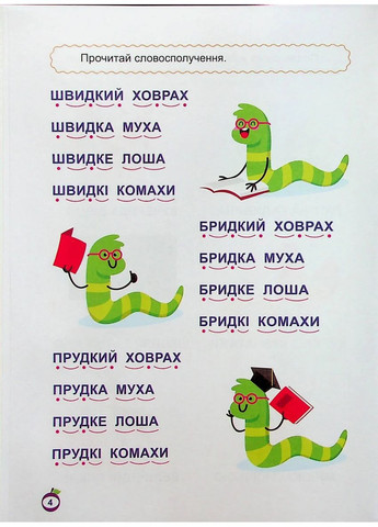 Учимся читать. Словосочетание Торсінг (370060659)