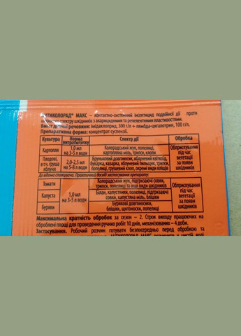 Антиколорад Макс 2мл/10л/2сот інсектицид + Тандем 10мл прилипач Ukravit (328267170)