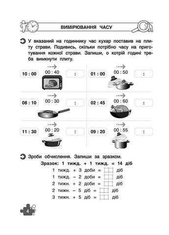 Тренажер по математике. Действия с величинами. 2 класс АССА (370061498)