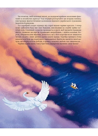 Книга Улюблені казки Андерсена / Ганс Христиан Андерсен (українською мовою) Виват (322122662)