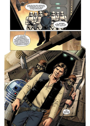 Звездные Войны: Скайуокер наносит удар No Brand (368828804)