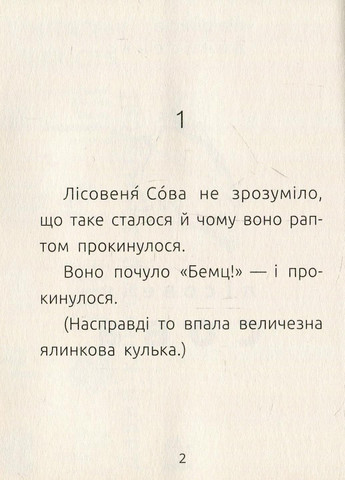 Читательская: Лесничок Сова. Уровень 2. Автор Денисенко Л. С786005У 9786170933980 РАНОК (296504060)